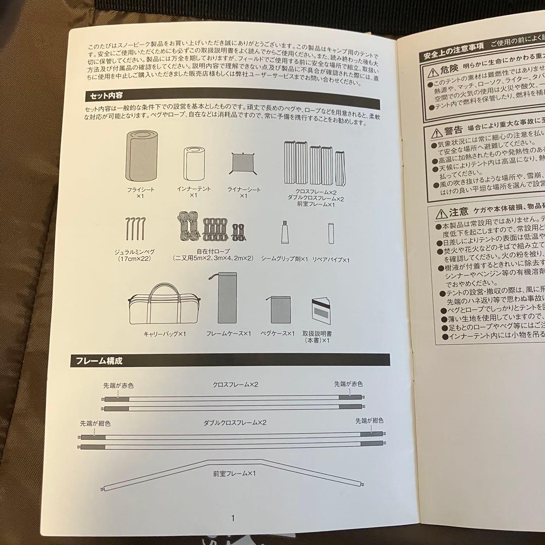【最終値下げ】スノーピーク ランドブリーズPro.4 美品　グランドシート付き
