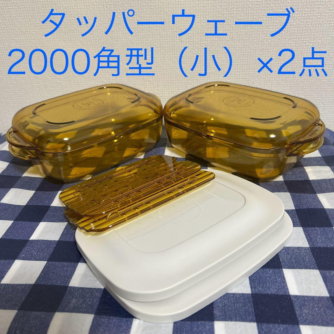 K*a様 タッパーウェア　タッパーウェーブ2000角型（小）