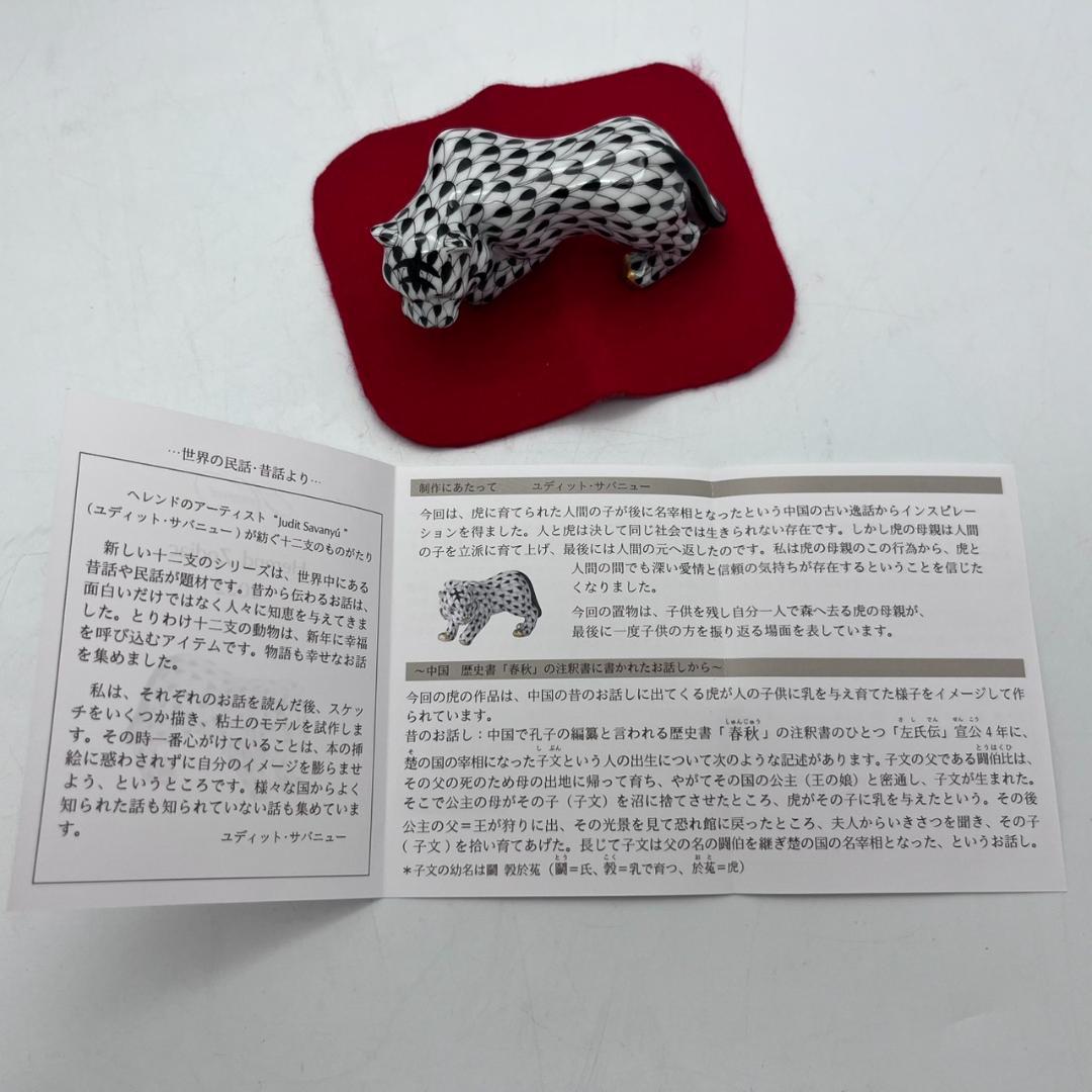 ◇15216　未使用　Herend ヘレンド　虎　 フィギュリン 2022　置物