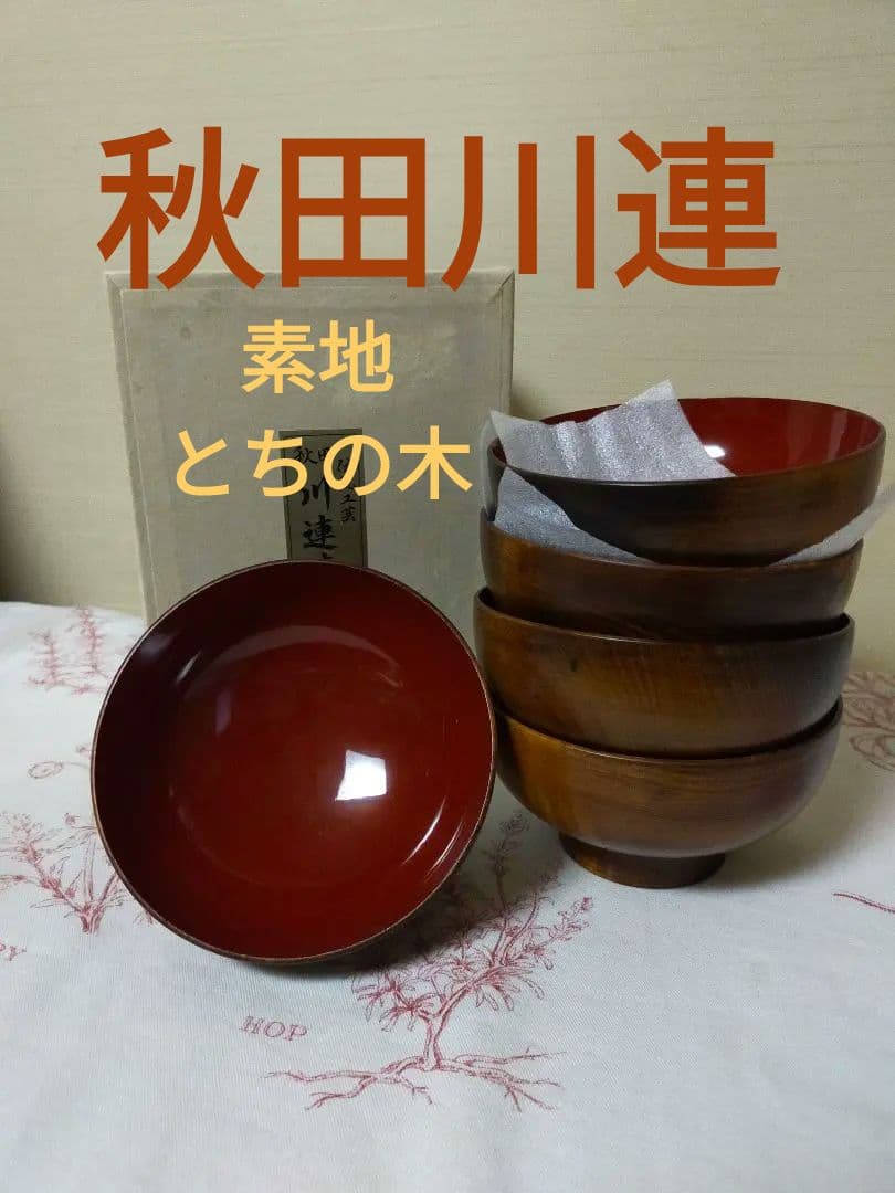 秋田川連塗　汁椀
