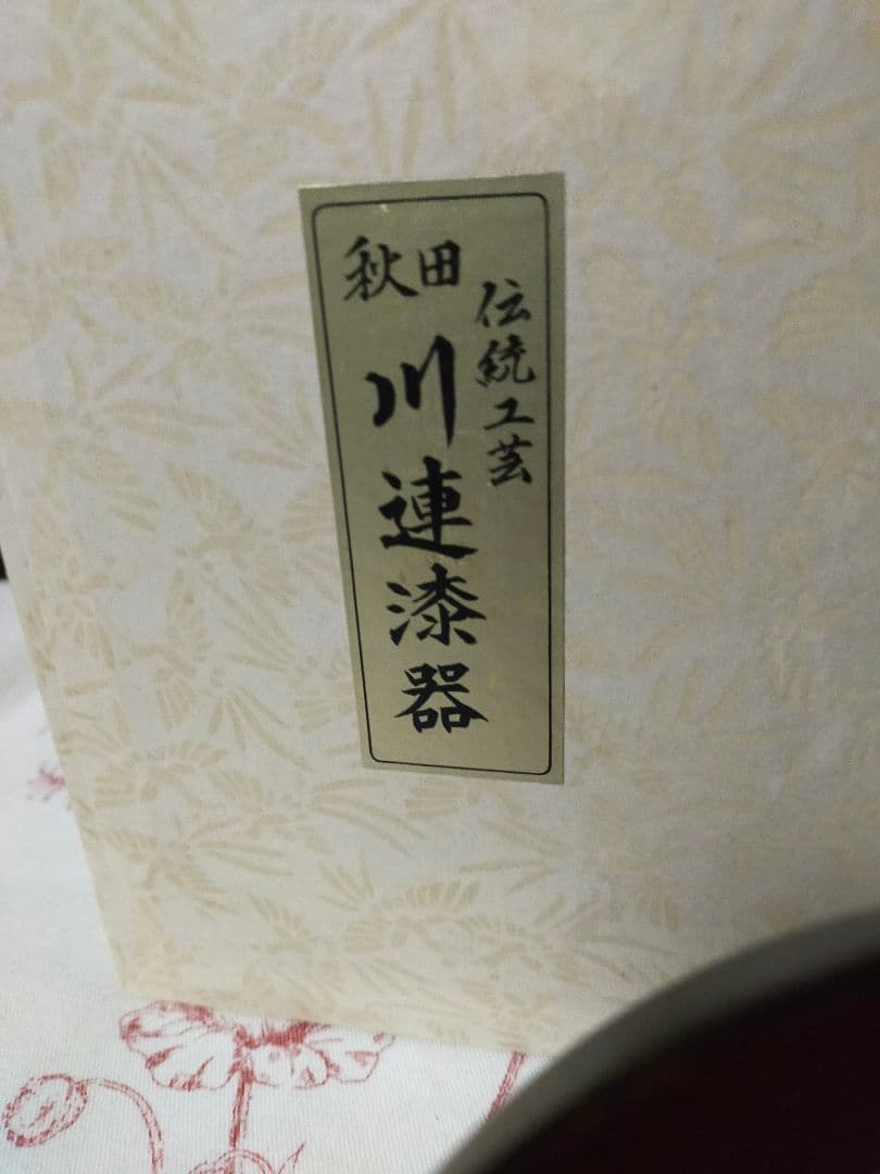 秋田川連塗　汁椀