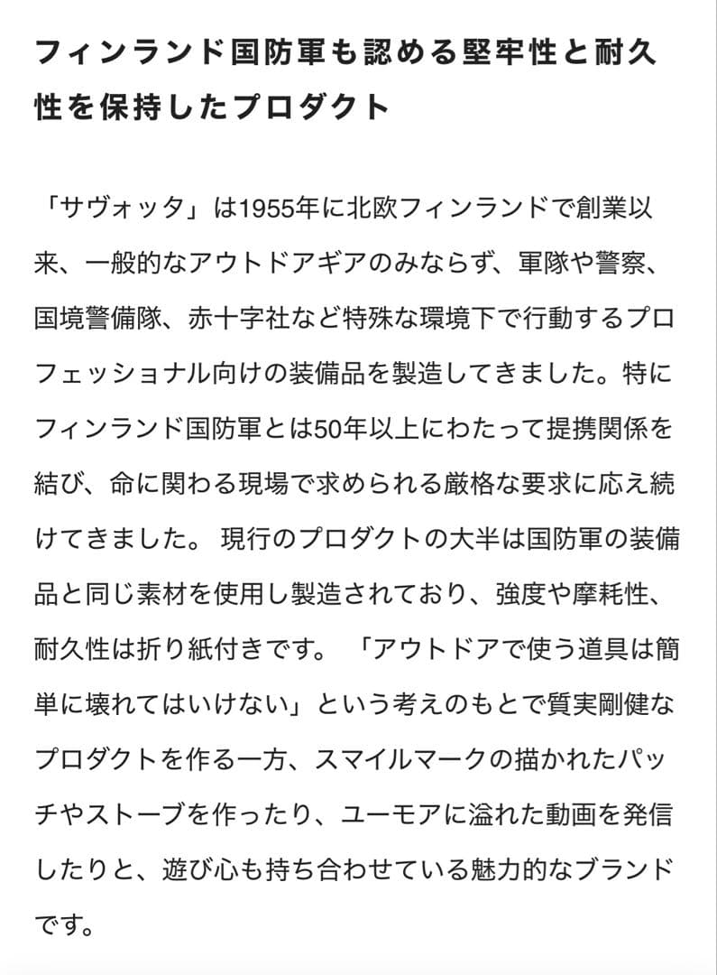 SAVOTTA KEIKKA 80L / サヴォッタ ケイッカ 80L