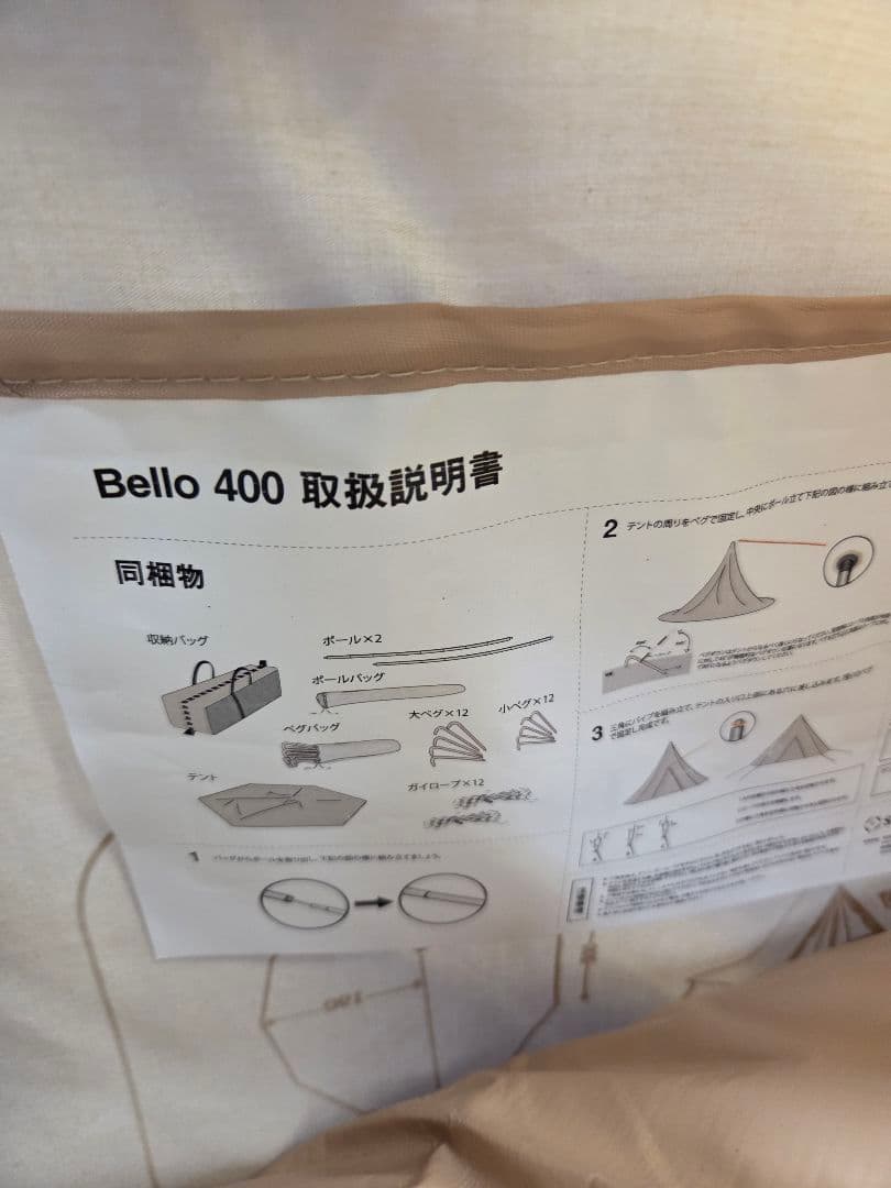 スモア　ベルテント　ベル400 グランドシート(未使用)付き