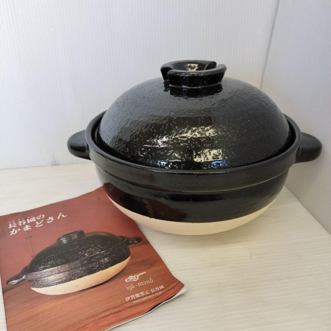 長谷園　かまどさん　伊賀焼窯元　　三合炊き