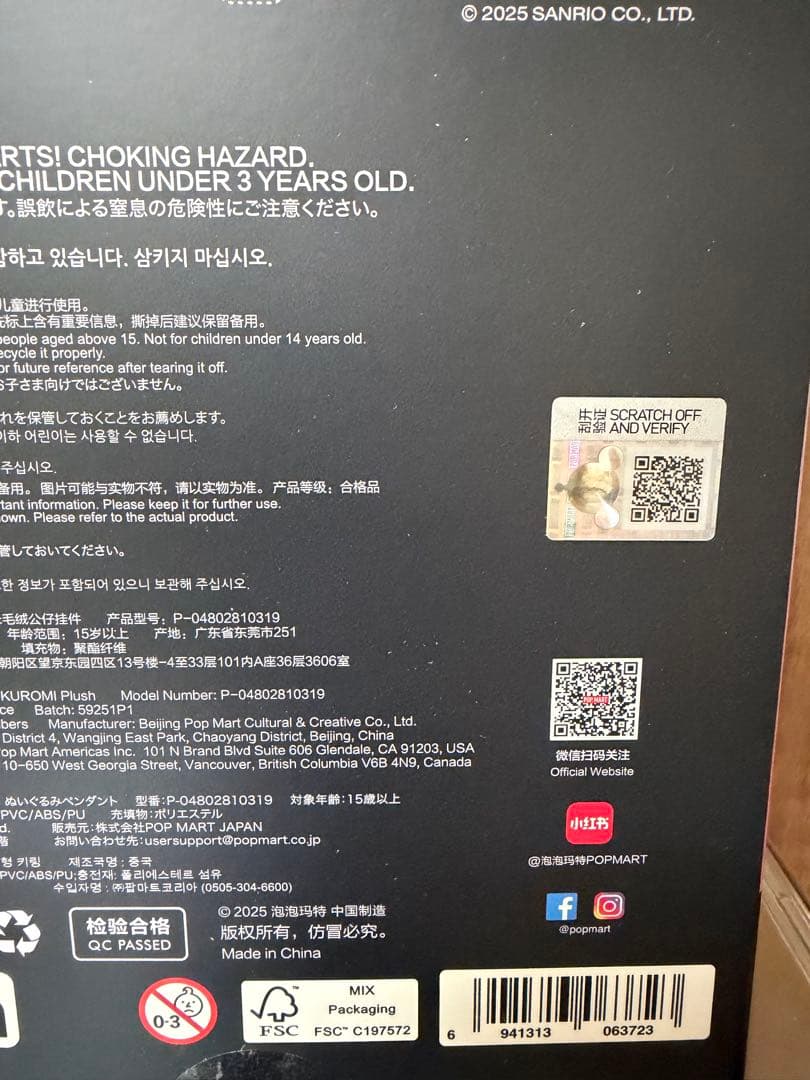 スカルパンダ クロミ マイメロディ POPMARTポップマート 2コセット
