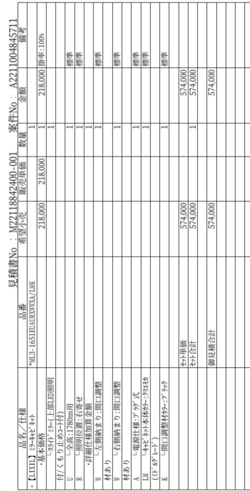 LIXIL　スライドミラー