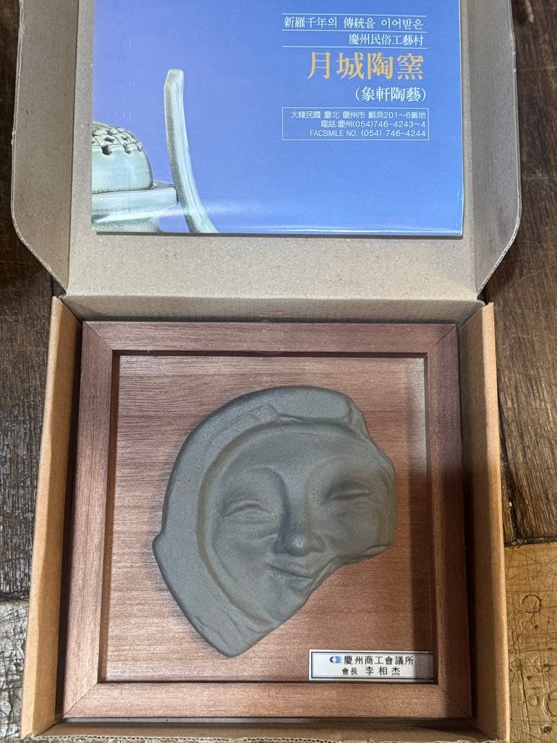 激レア APEC 2025 KOREA 慶州商工会議所 會長 記念品