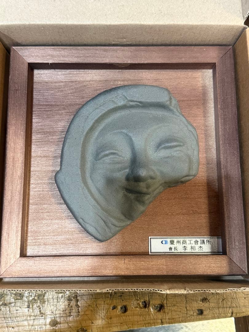 激レア APEC 2025 KOREA 慶州商工会議所 會長 記念品