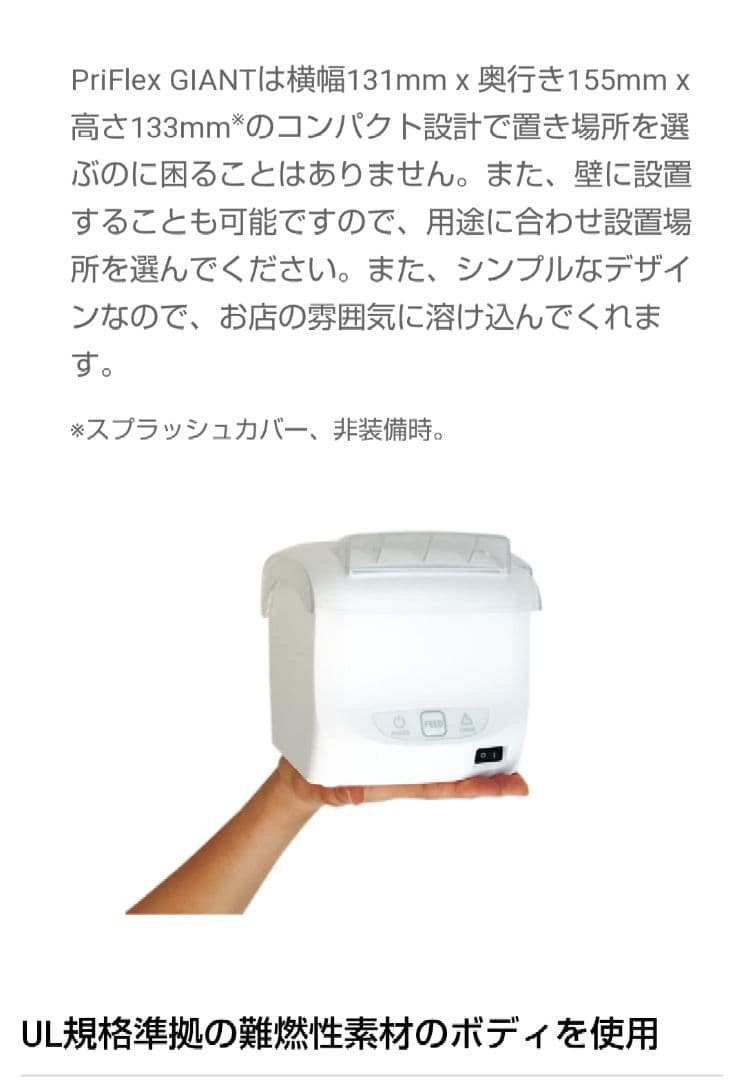 レシートプリンター PriFlex GIANT 本体