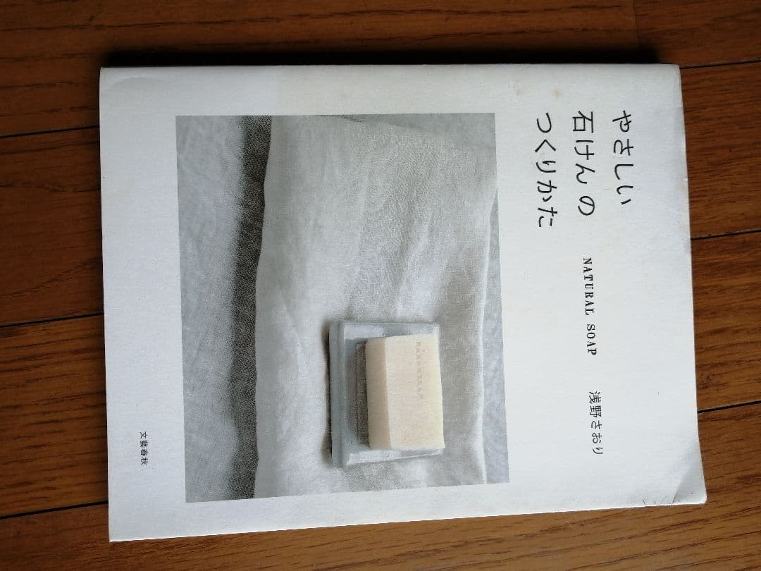 【ぶちこ】手作り石鹸セット