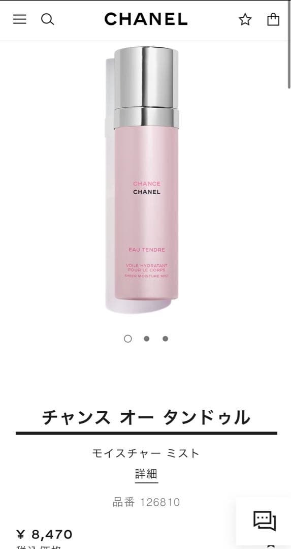 CHANEL チャンス オー タンドゥル　モイスチャーミスト 2本セット