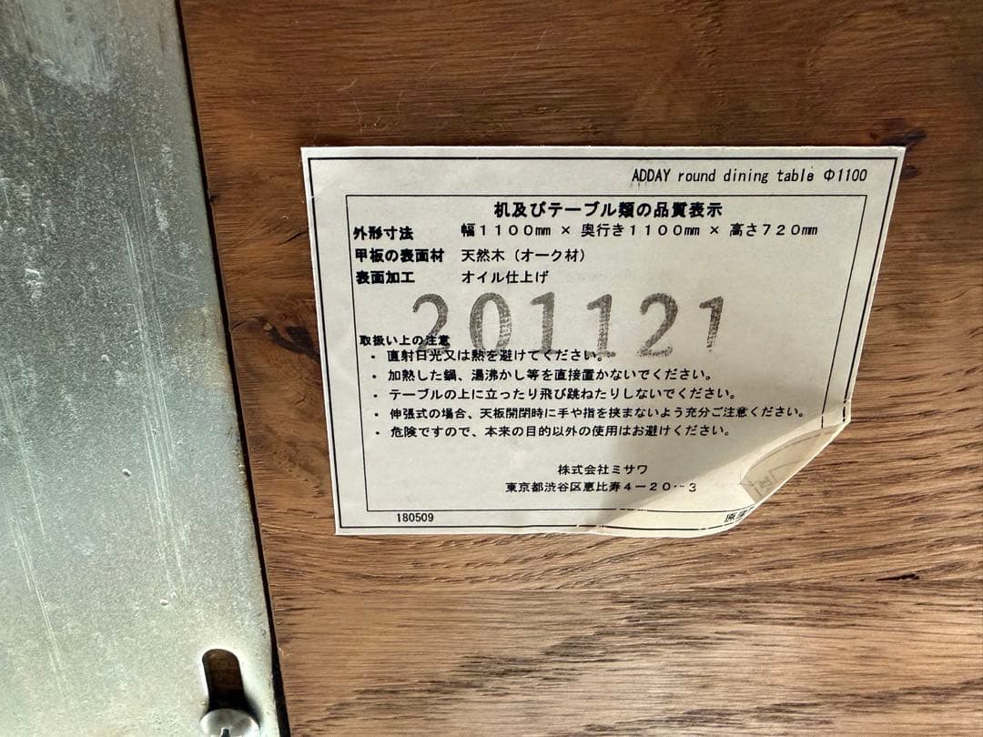 【送料込】unicoウニコADDAYアディ ラウンドダイニングテーブル 1100