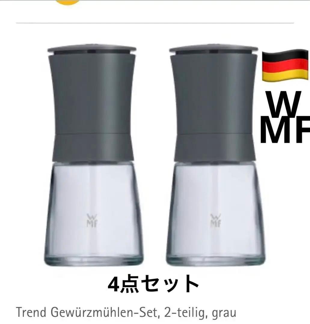 【ドイツ製】WMF ProfiSelect4点セットビネガー、オイル塩ペッパー用