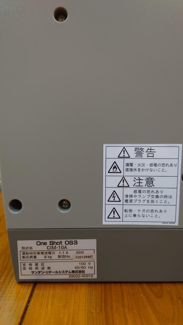 【美品】SANDEN ワンショット OS3 CIM-10Aソフトクリームマシン