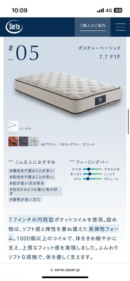 Serta サータ ポスチャーベーシック セミダブル 7.7 F1P