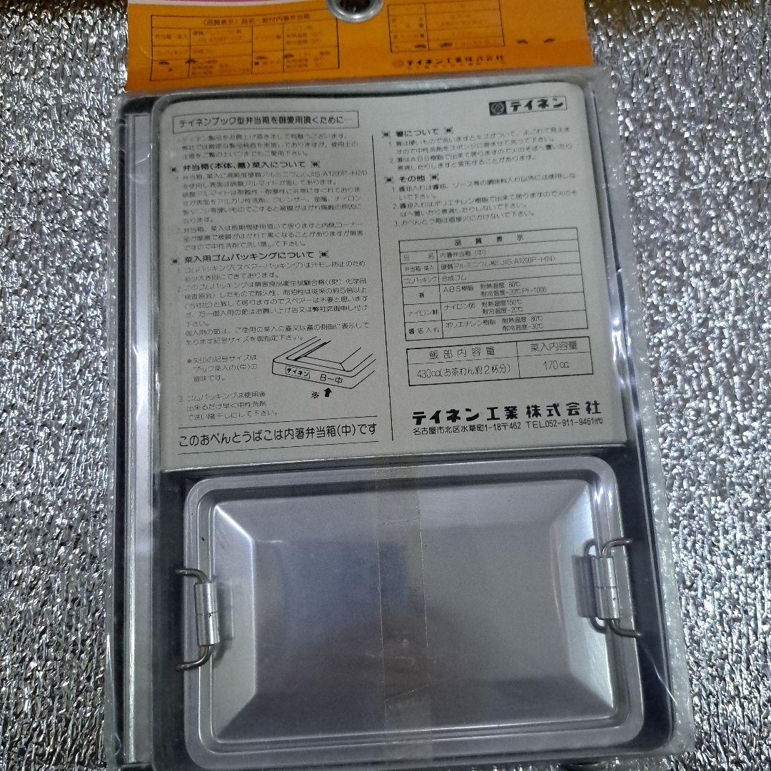 アルミ  弁当箱