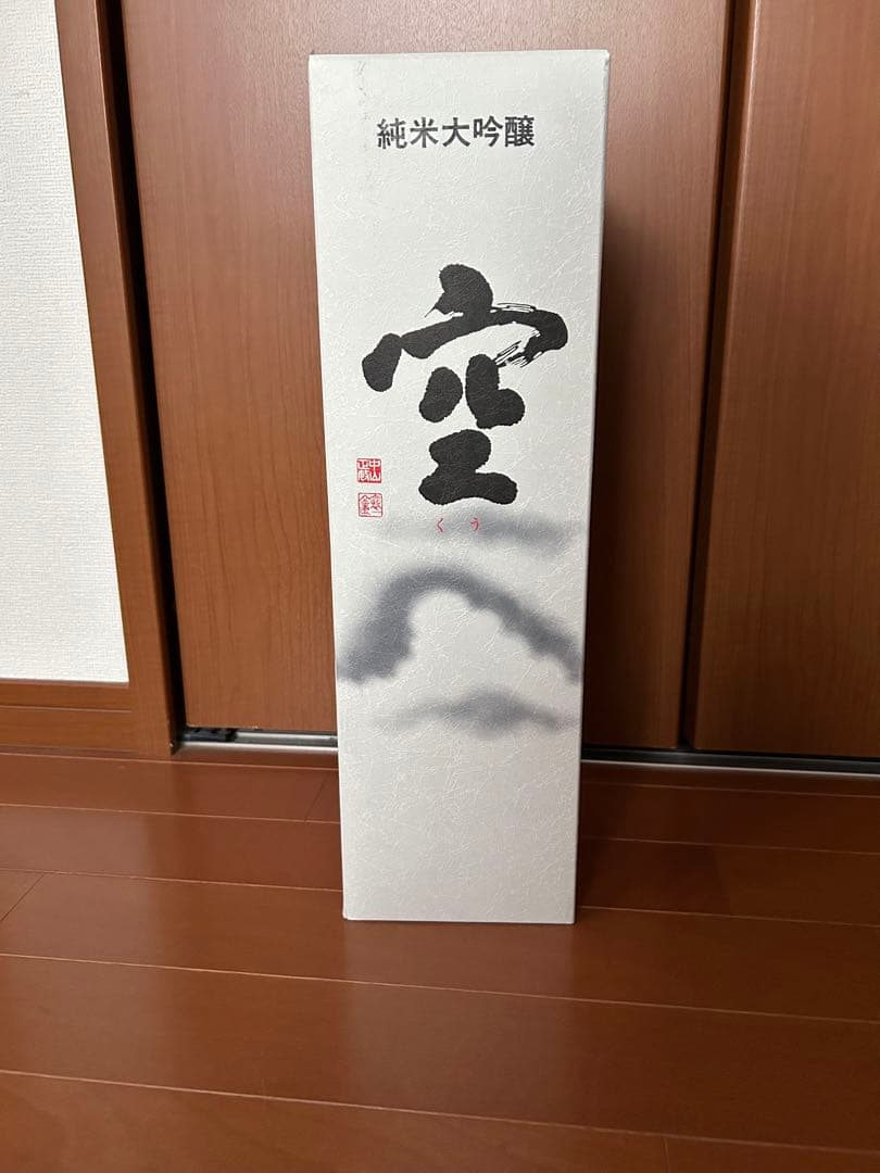 純米大吟醸 空 1.8L 23年製