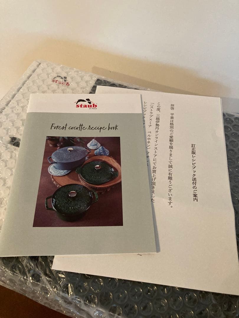 ストウブ×ミナペルホネン　フォレストココット　ラウンド　２０ｃｍ　バジルグリーン