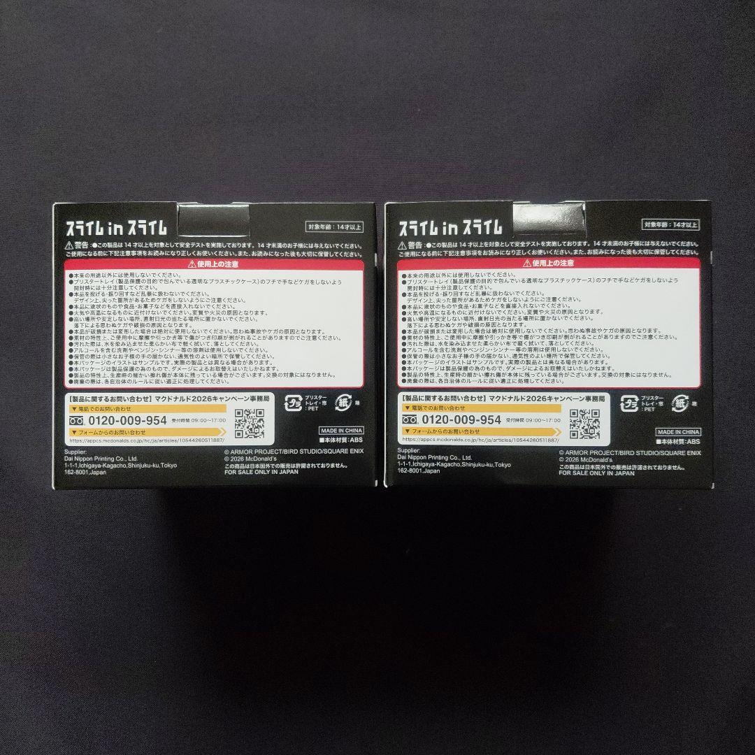 ドラクエ★マクドナルド×ドラゴンクエスト★スライムinスライム 2個セット