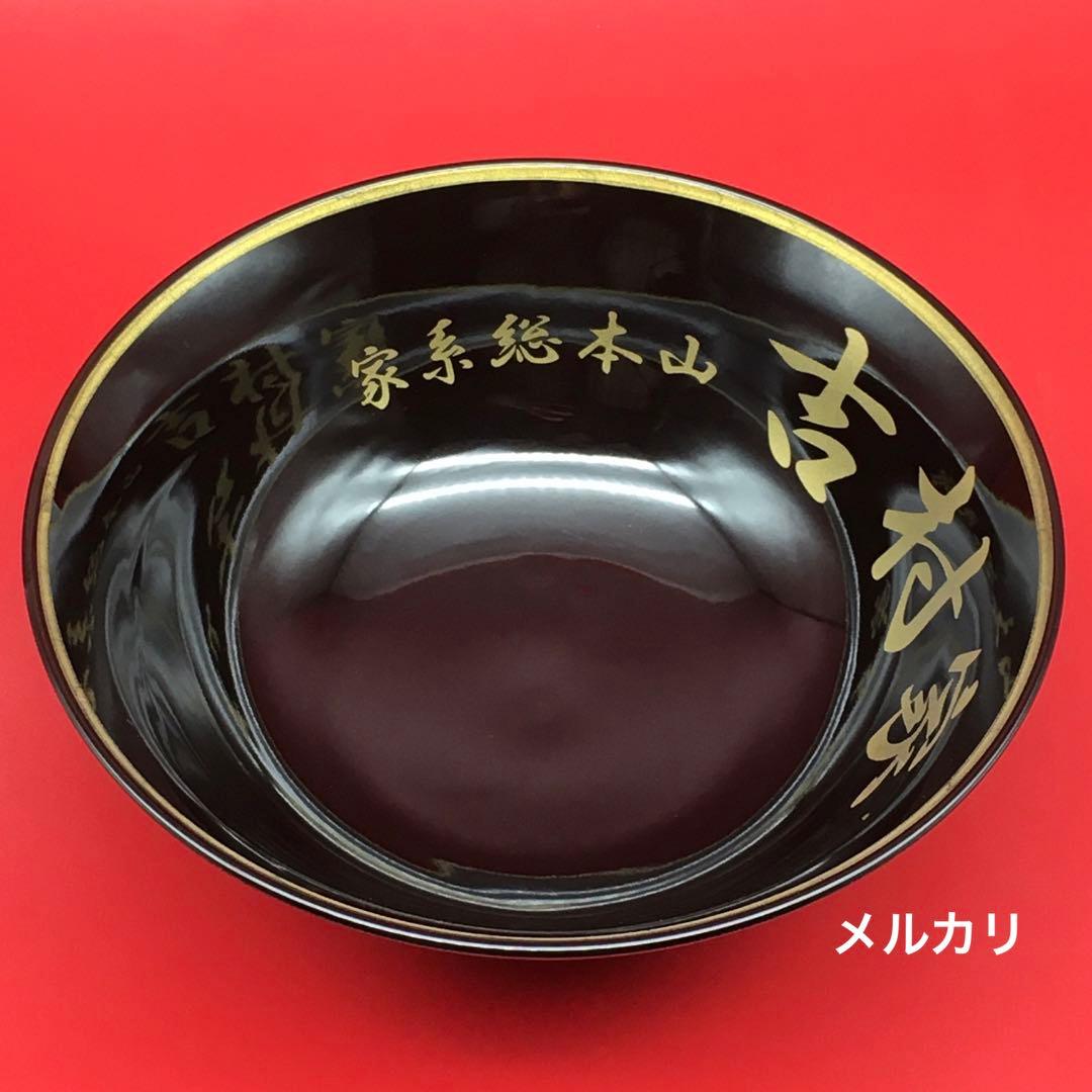 【極美品】吉村家　家系　総本山　ラーメン　ドンブリ・どんぶり・丼