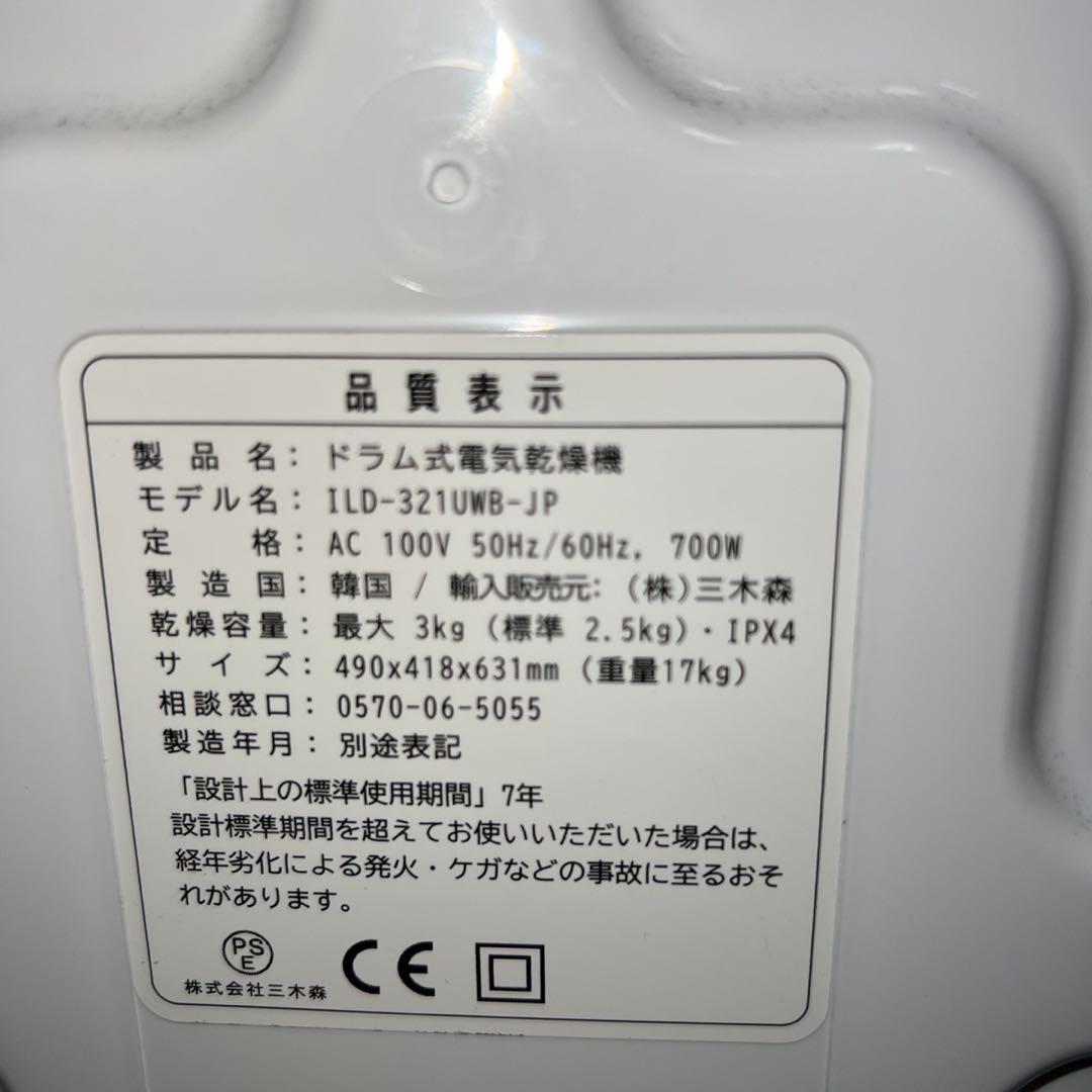 ESTILO 小型衣類乾燥機 3kg