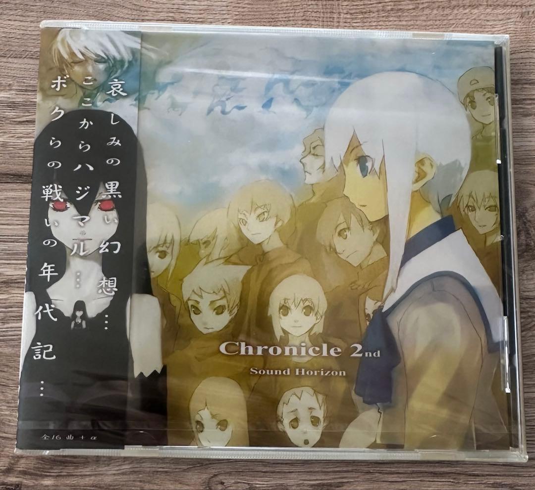 未開封 Sound Horizon Chronicle 2nd