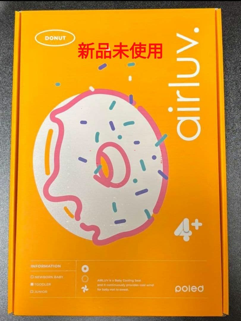 エアラブ4プラス　クールグレー　airluv.4+　ドーナツ　ベビーカーシート