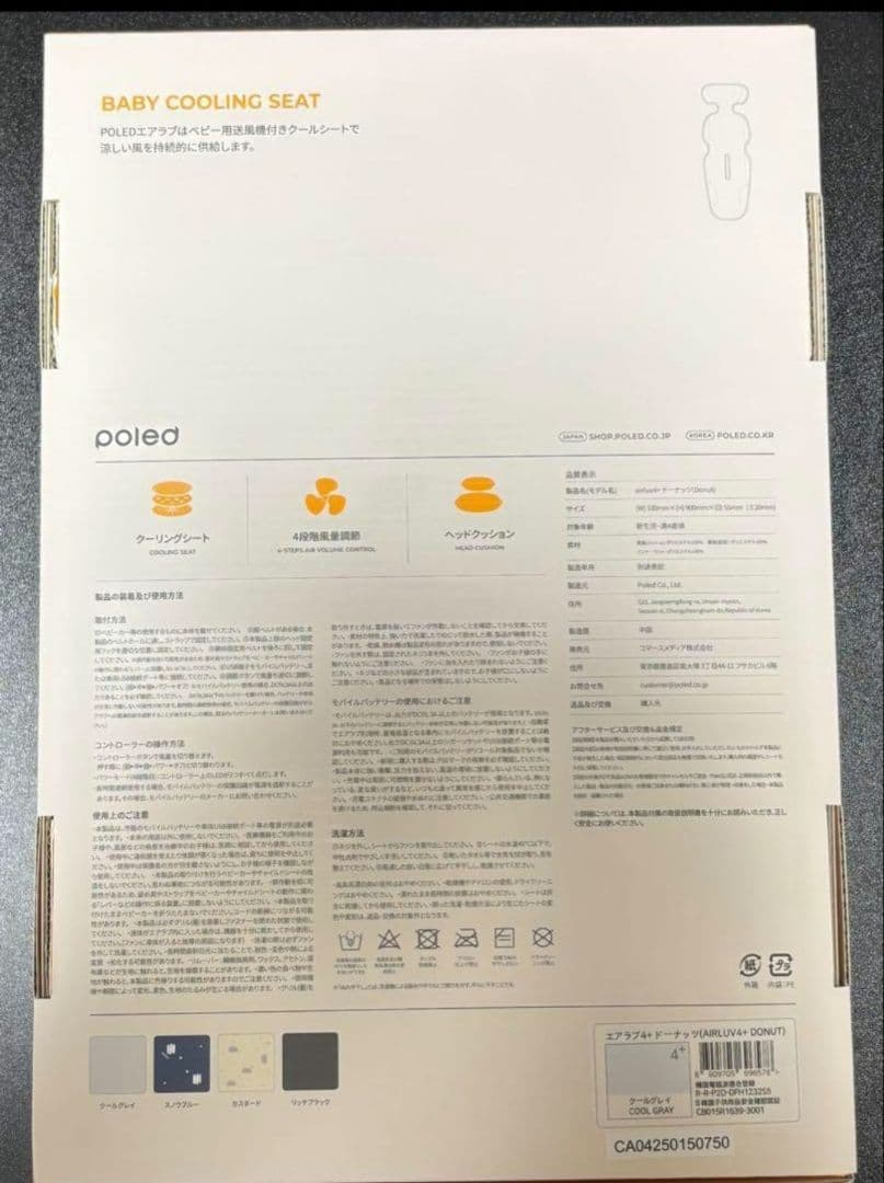 エアラブ4プラス　クールグレー　airluv.4+　ドーナツ　ベビーカーシート