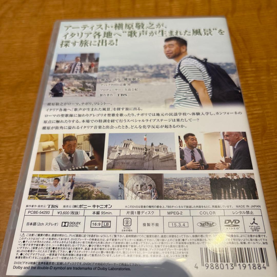 Y　槇原敬之　イタリア音楽紀行 特別編