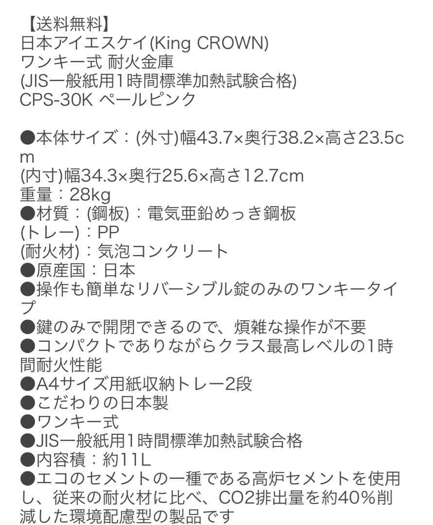 ★1時間耐火 金庫 日本アイエスケイ CPS-30K 2022年製 ペールピンク
