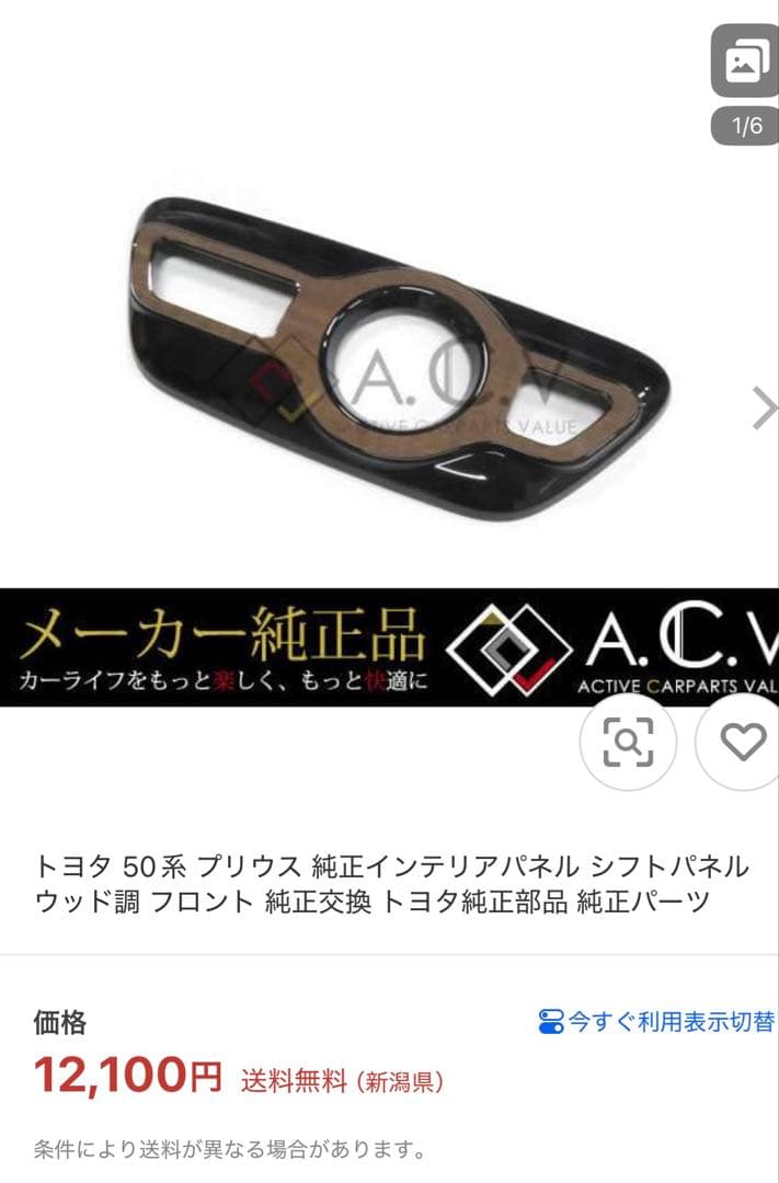 トヨタ 50 プリウス 純正 インテリアパネル セット