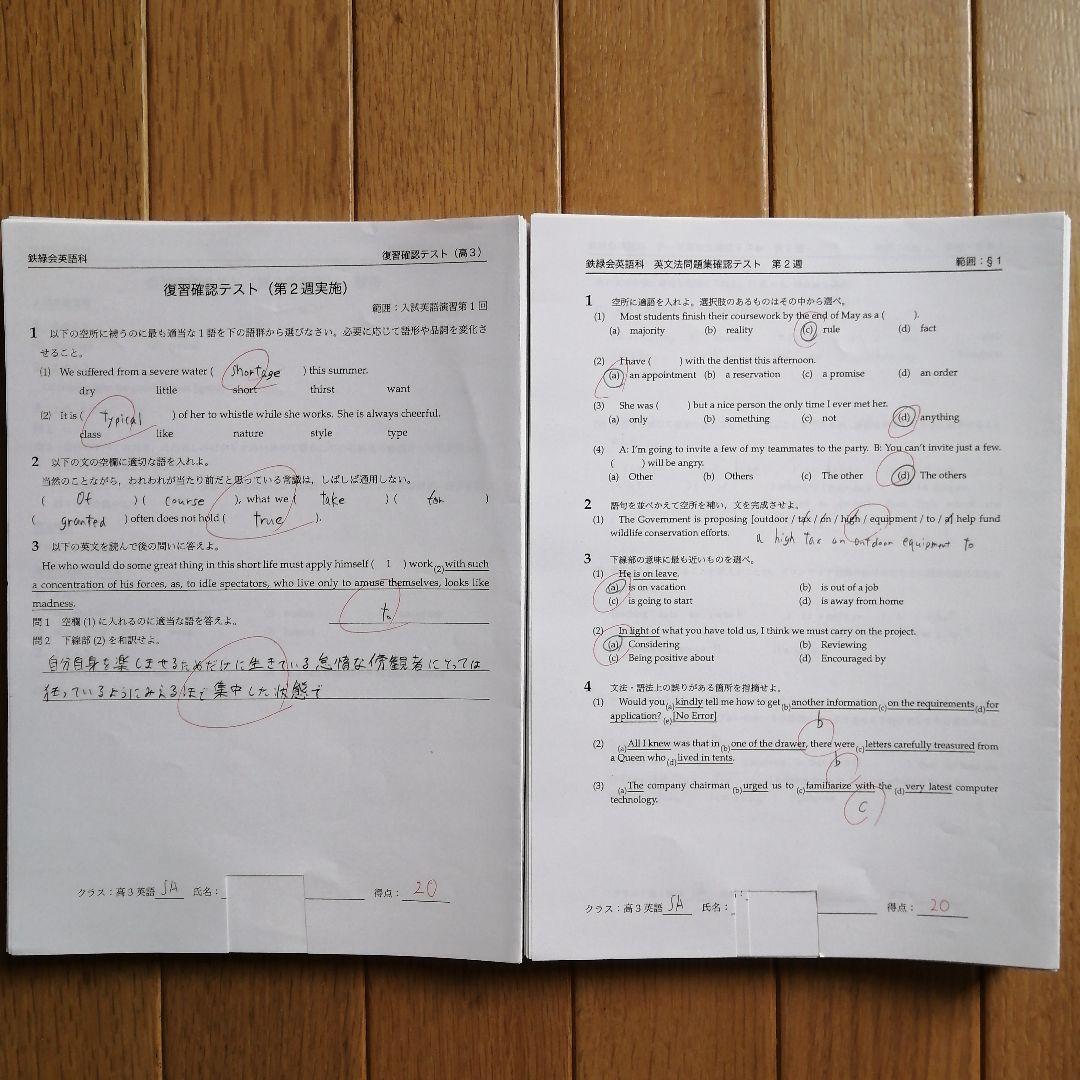 鉄緑会 高3 英語 通年(前期&後期) 最上位SAクラス 教材 2023年度版