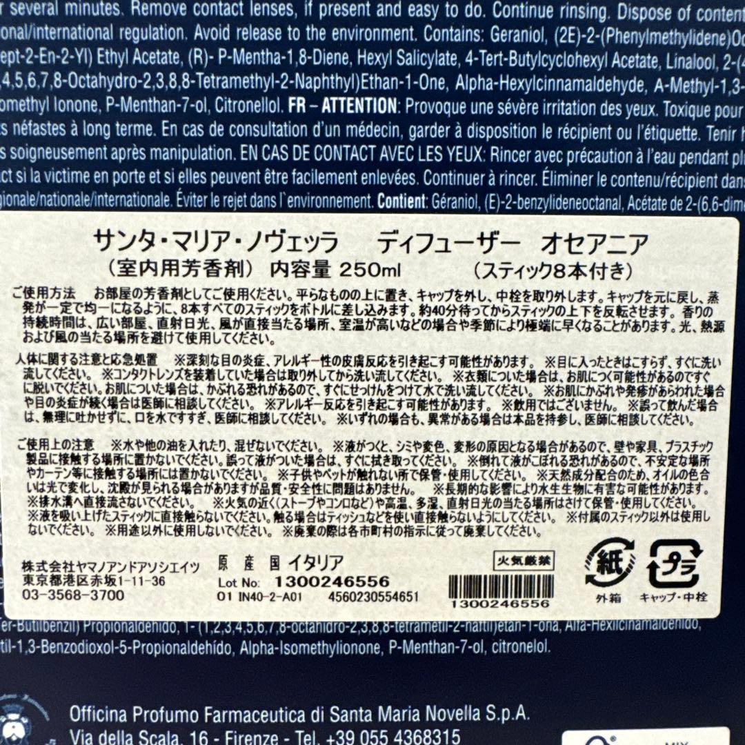【正規品】サンタマリアノヴェッラ　Oceania 250ml