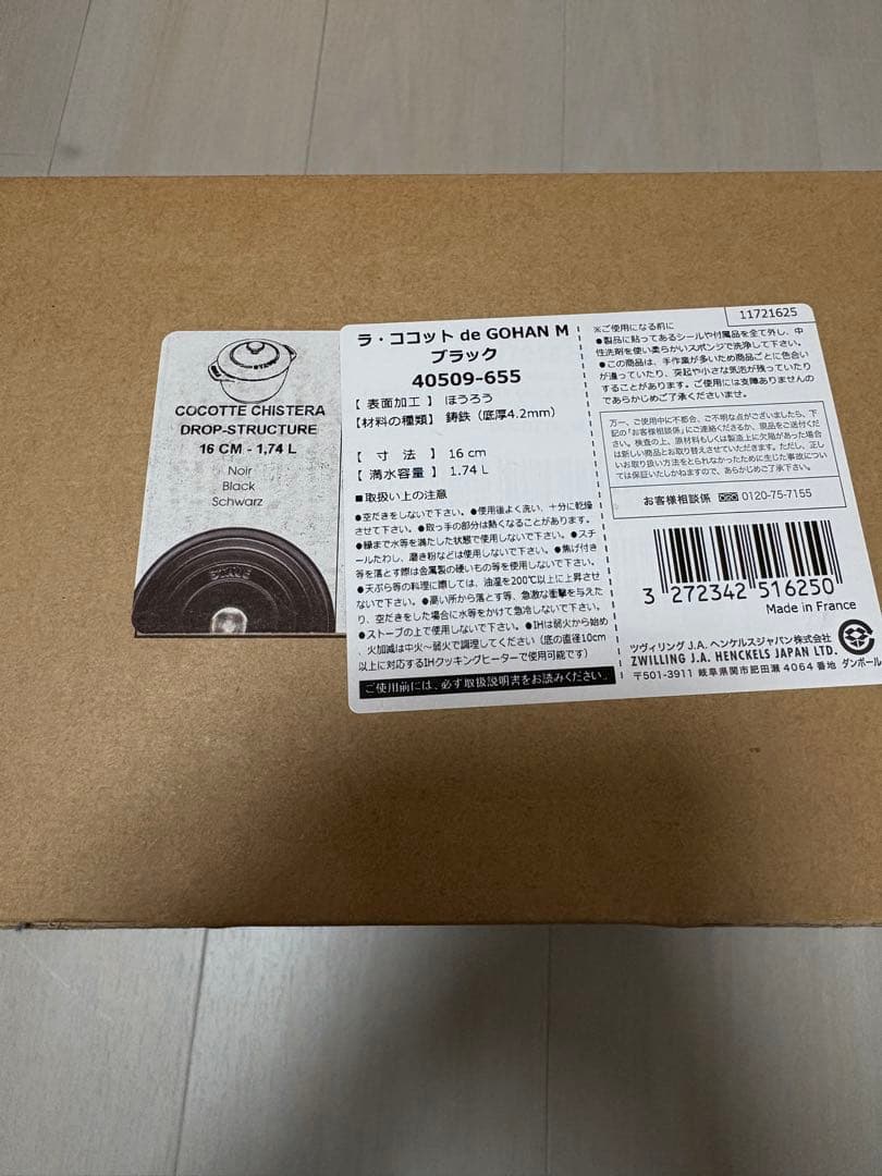 STAUB LA COOTTE Gohan ブラック 16cm Mサイズ