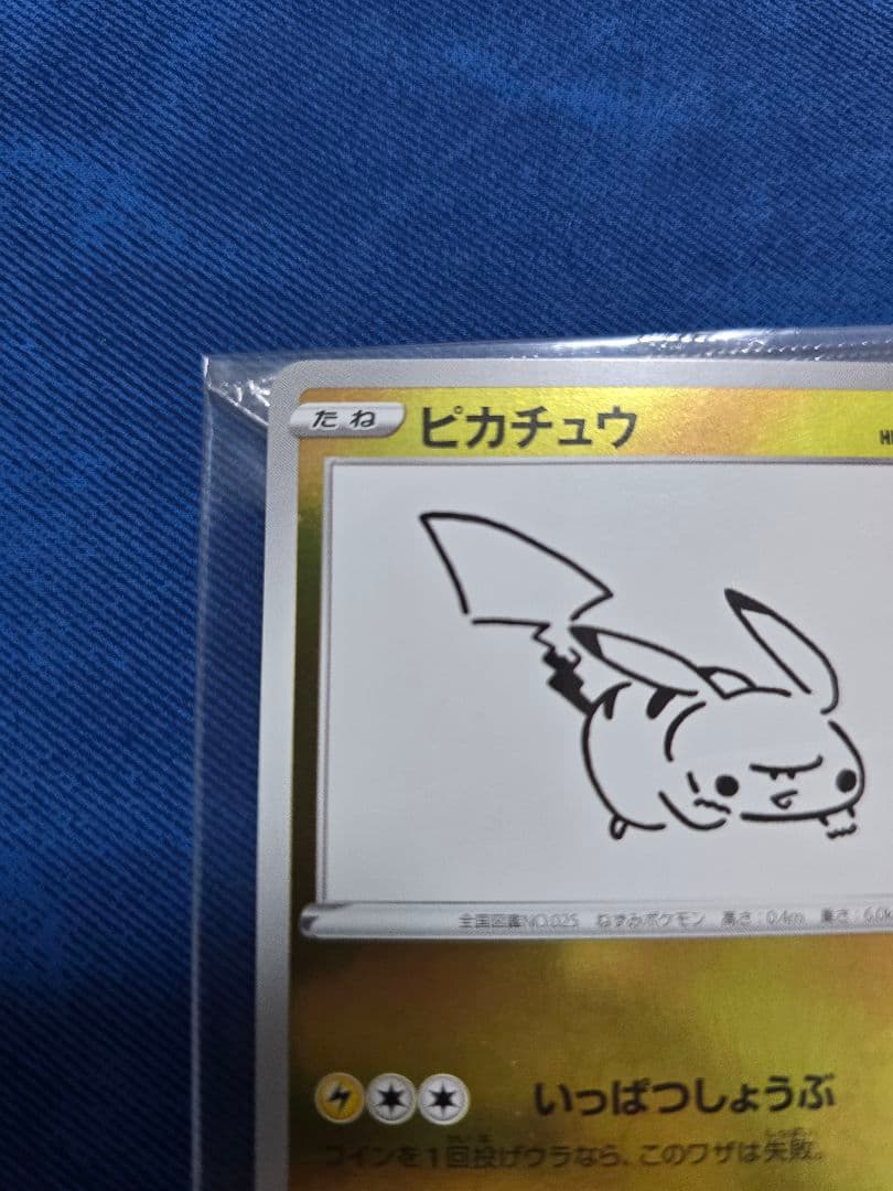 ピカチュウ　YU NAGABA×ポケモンカードゲーム PROMO S-P　プロモ