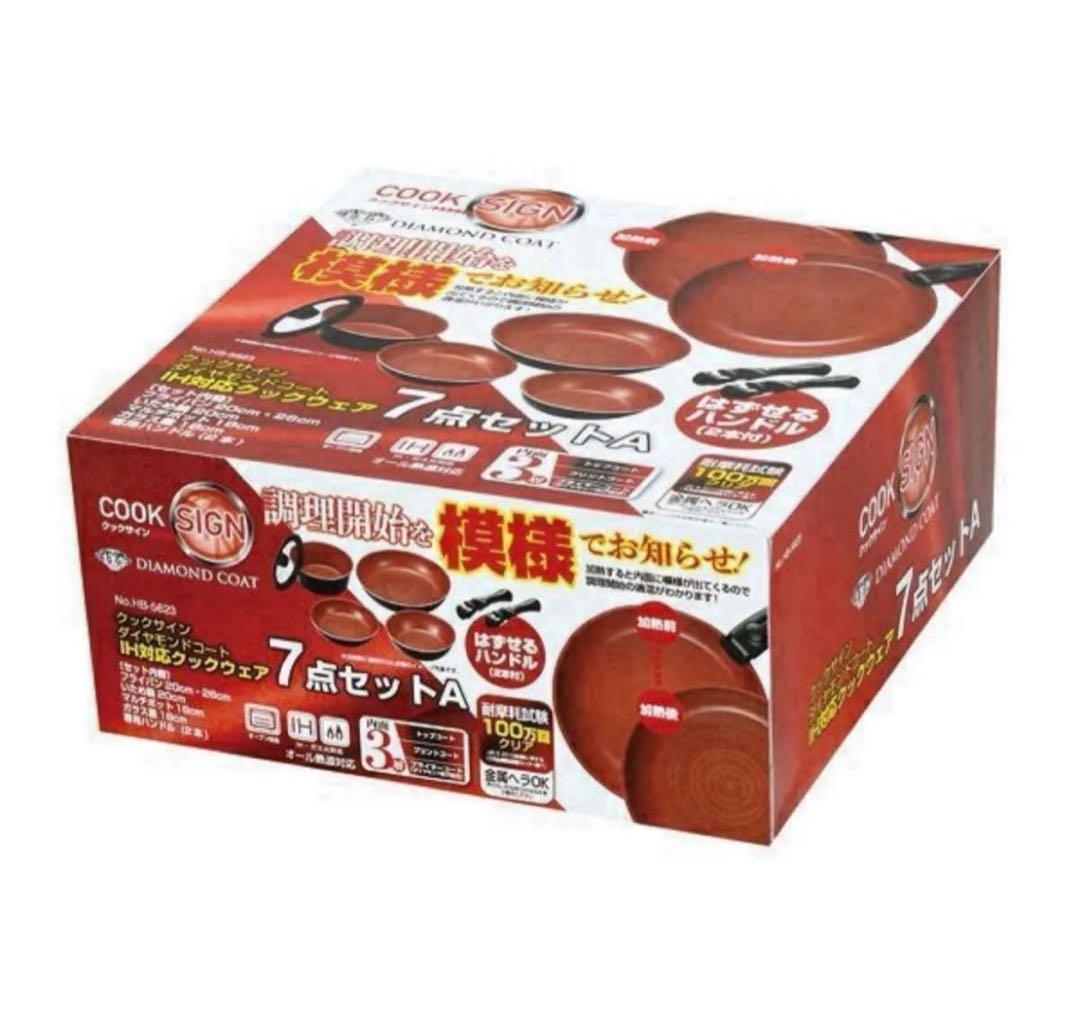 【★耐久性抜群】クックサイン ダイヤモンドコートIH対応クックウェア7点セットA