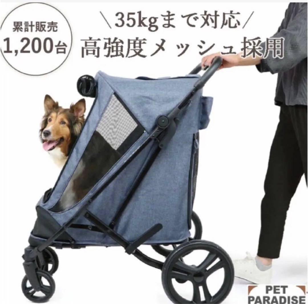 新品未使用 ペットパラダイス　ペットカート折りたたみバギー デニム　犬