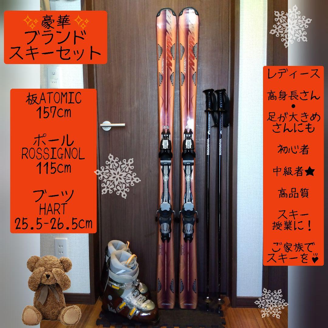 ハイブランド✨️ATOMIC/レディース用/スキーセット/メンテ・WAX済み✔