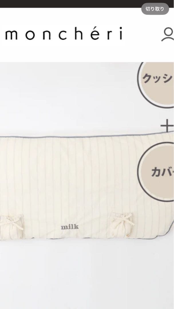 モンシェリ　ストライプ柄リボンポケットあごのせクッションカバー【セット】