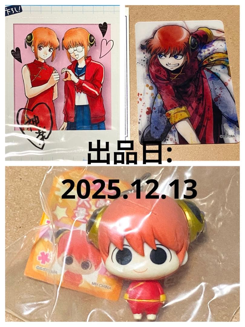 銀魂 神楽 キャラフォーチュン 銀魂守 キーホルダー グッズ 未使用 レア 貴重