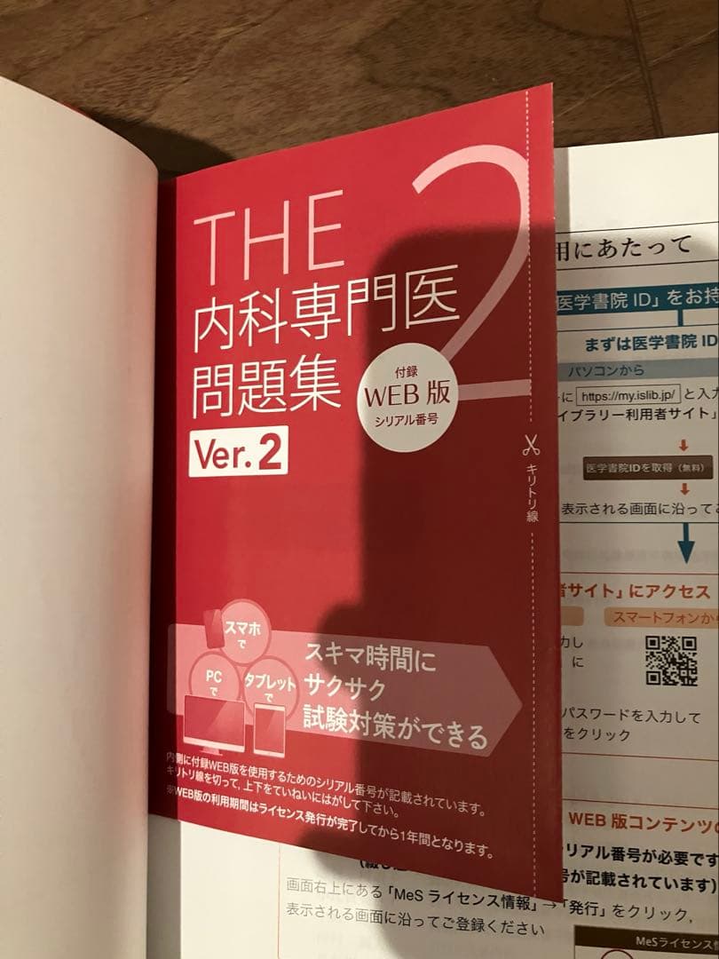 THE内科専門医問題集Ver.2 第1〜3