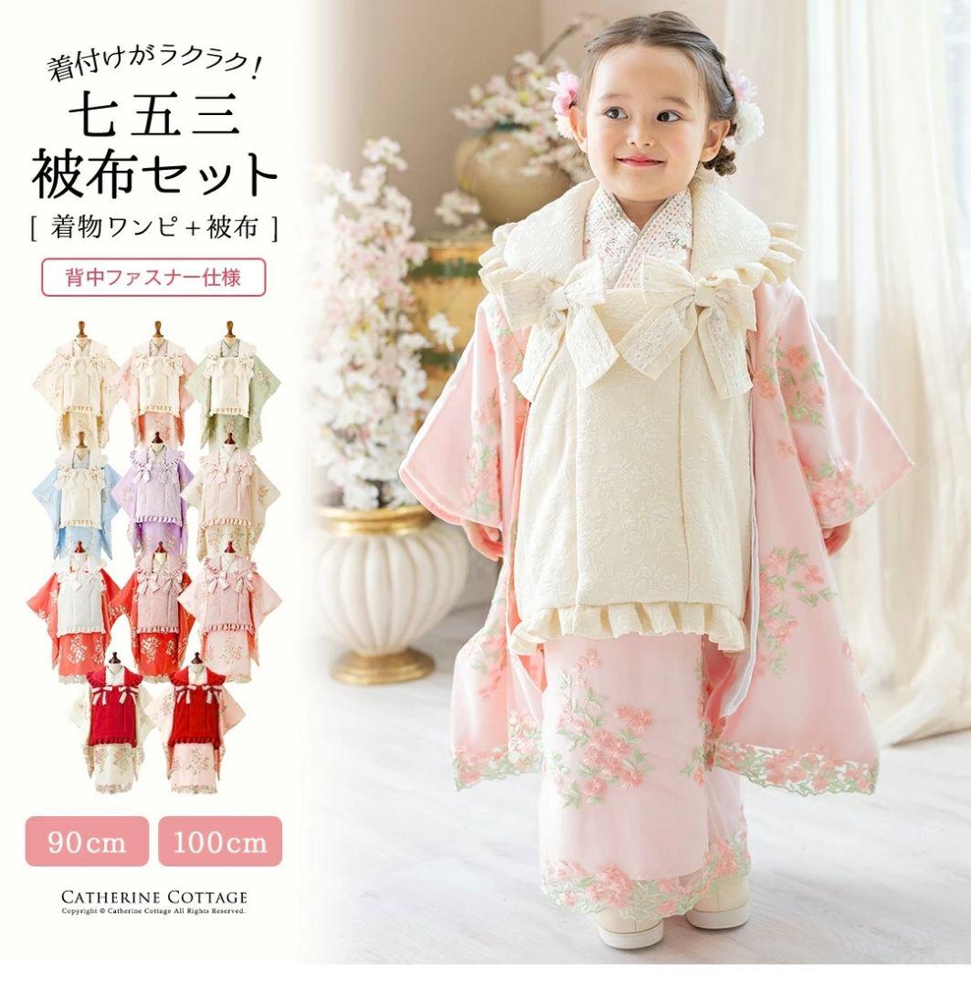 キャサリンコテージ　着物ワンピース　100cm　　 七五三