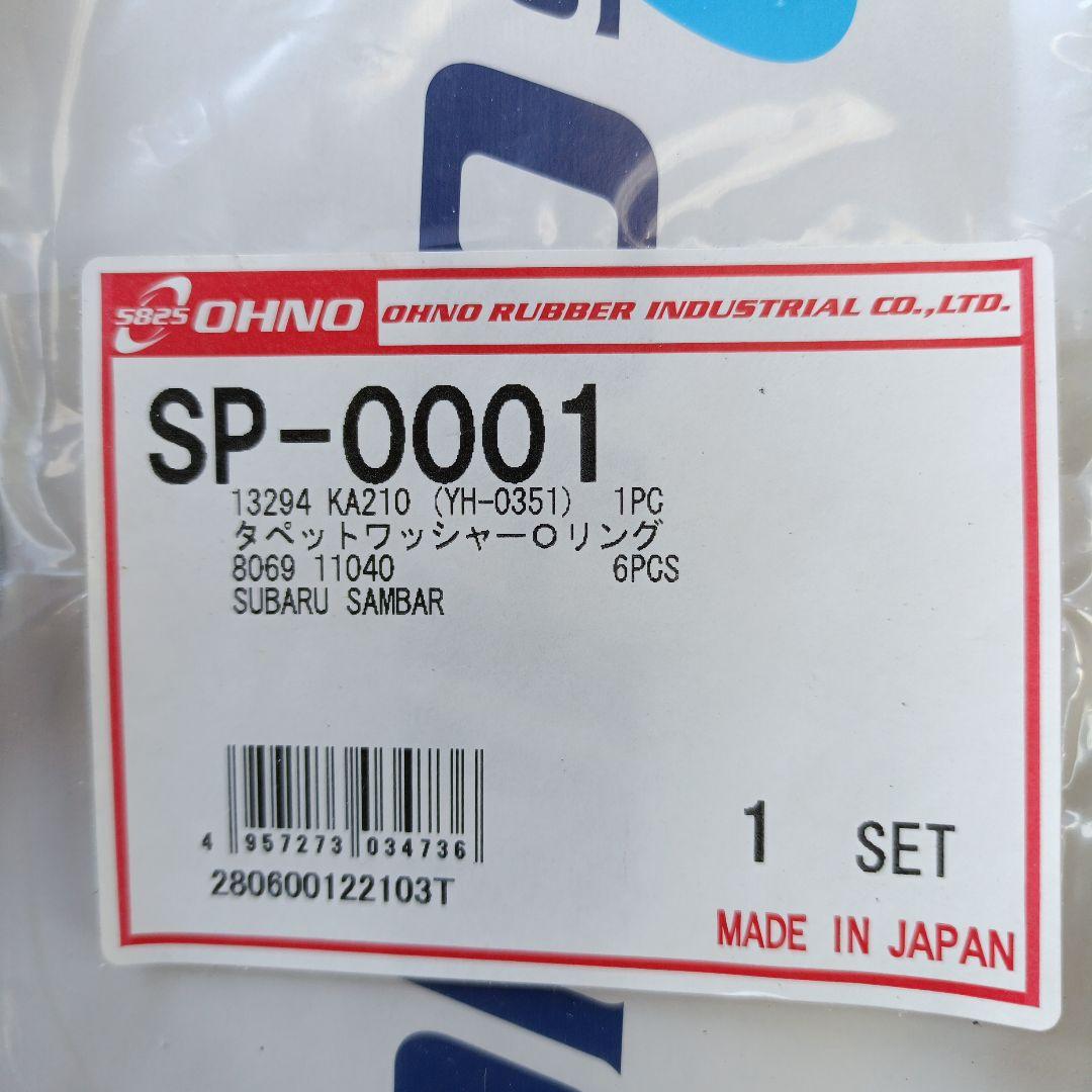 SUBARU CLOVER4 バルブカバーセット SP-0001