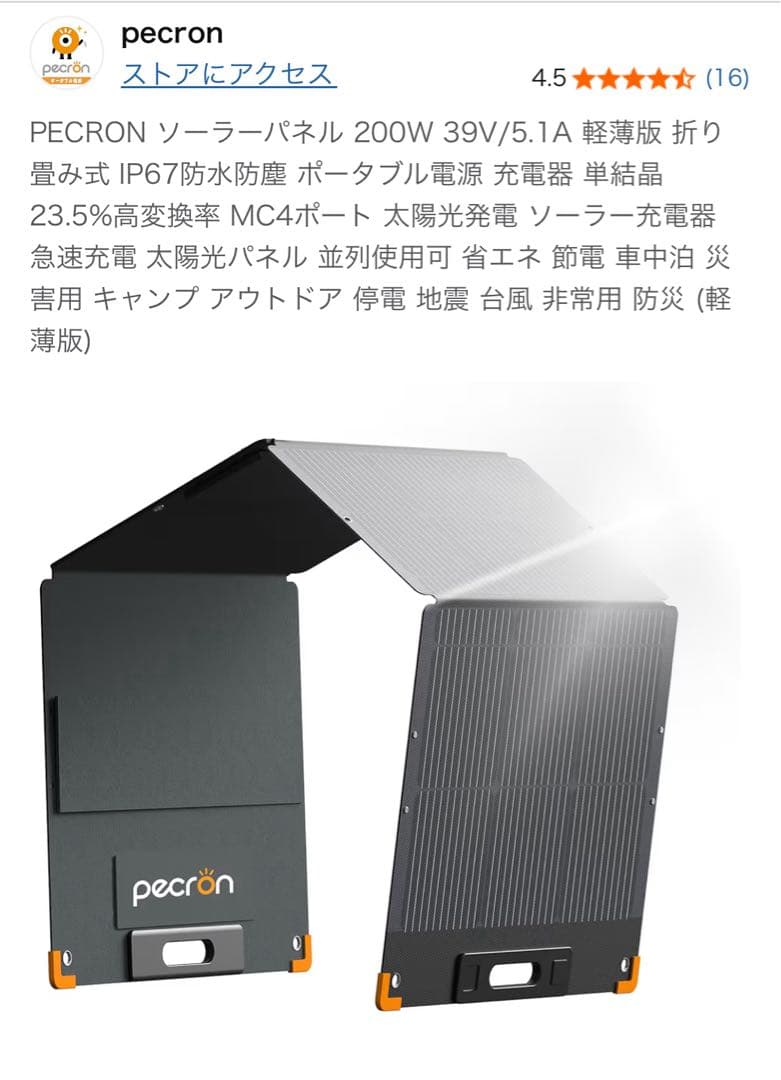 【新品未開封】PECRON PV200 ソーラーパネル 200W