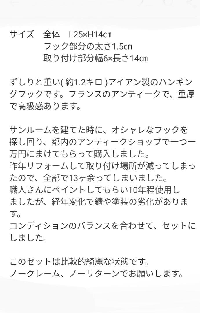 フランスアンティーク　フック3本セット