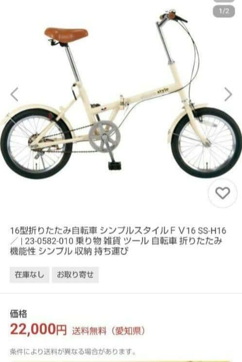 【新品未開封】シンプルスタイル FV16 折りたたみ自転車 16インチ