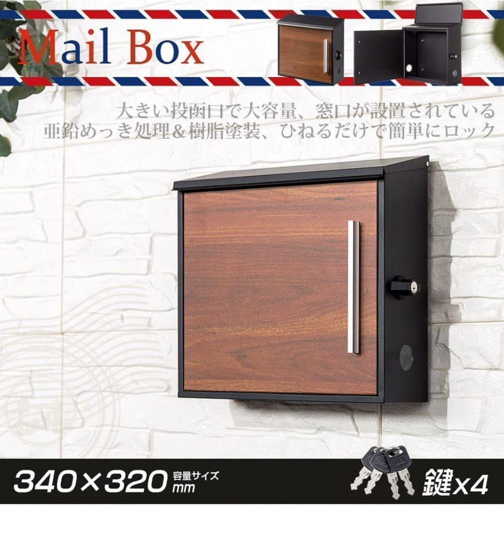 ポスト 郵便ポスト 壁掛け 壁付け 4本鍵付き 木目調 大型 北欧 縦型⑥