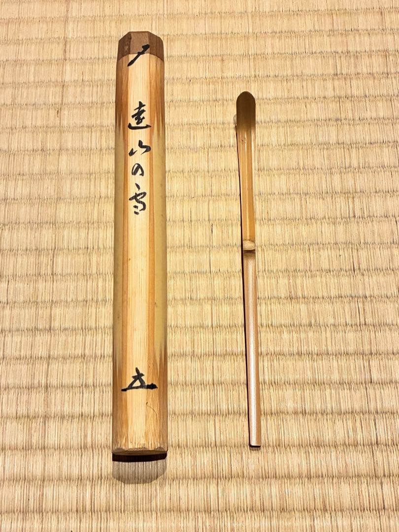 茶道具 茶杓　銘『遠山の雪』 前大徳寺 福本積應 書付　竹斉削り