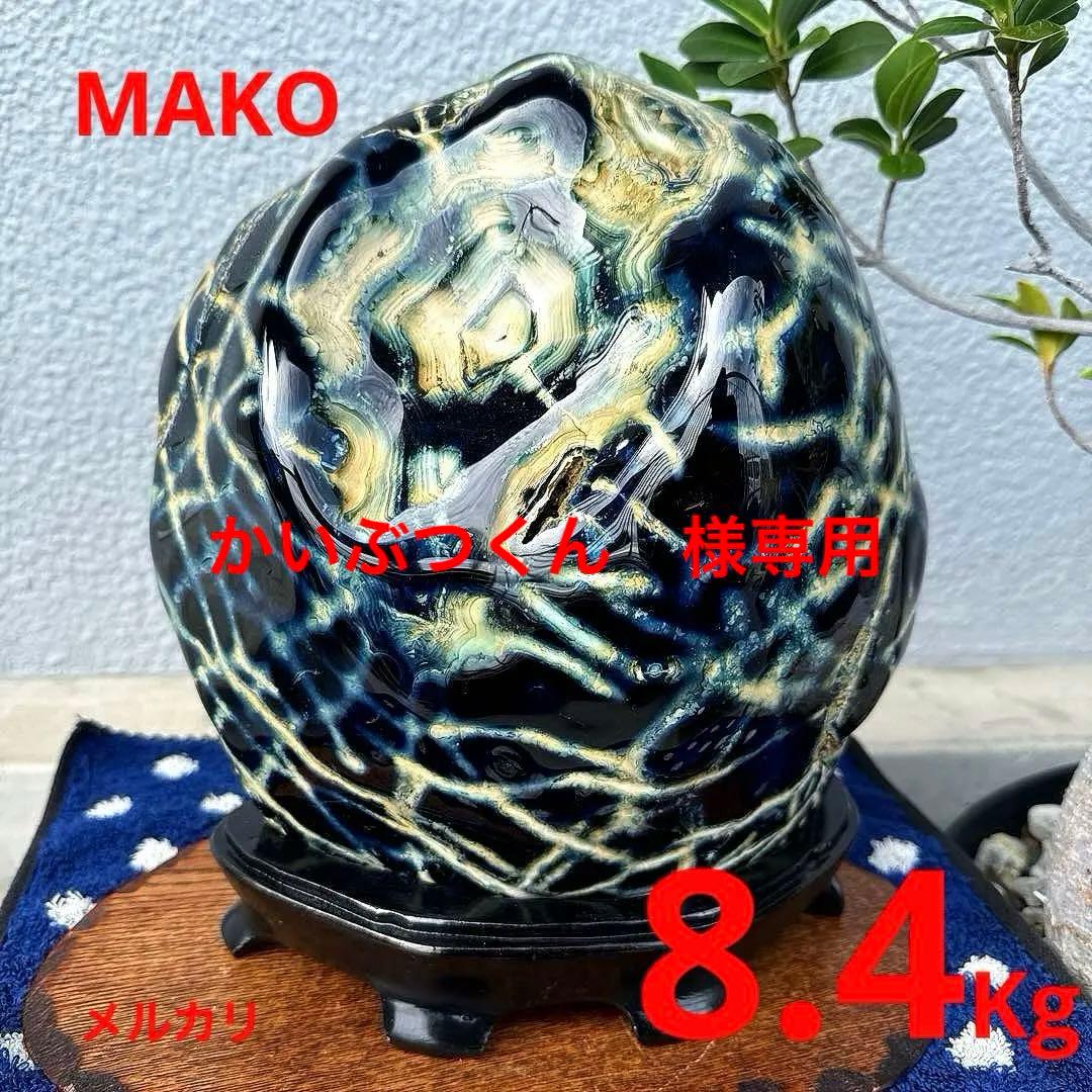 M1783☆ブルー瑪瑙原石8.4Kg☆天然石　原石☆N50708