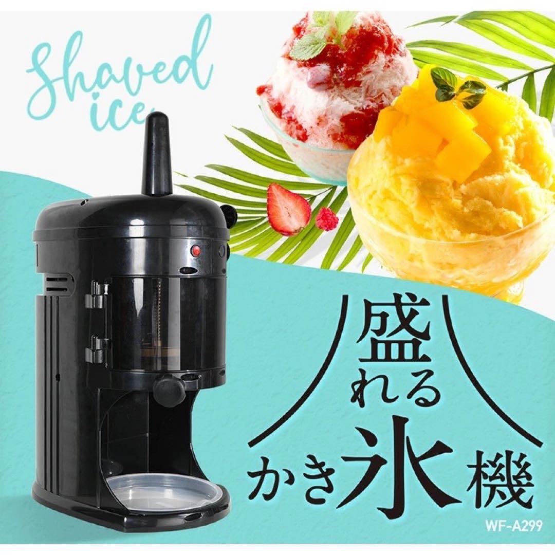 台湾かき氷もできる ハイガー産業 WF-A299 作動良好